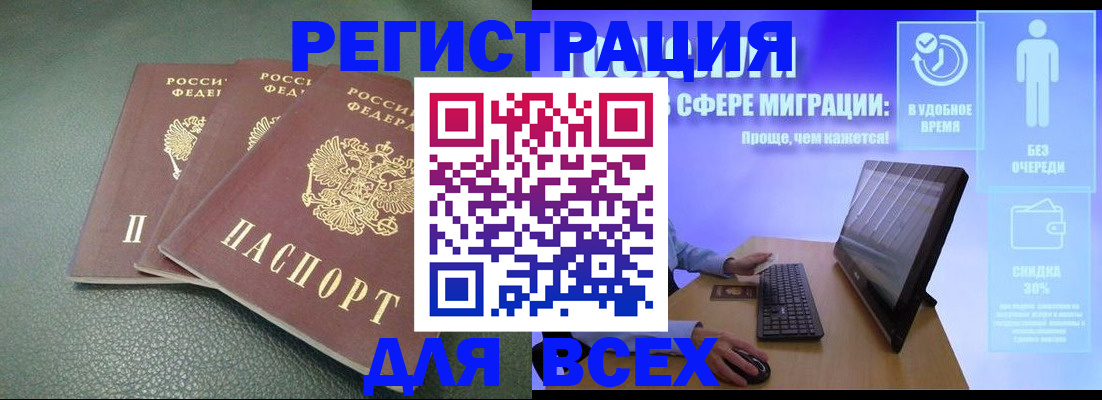прописка штамп в Чапаевске