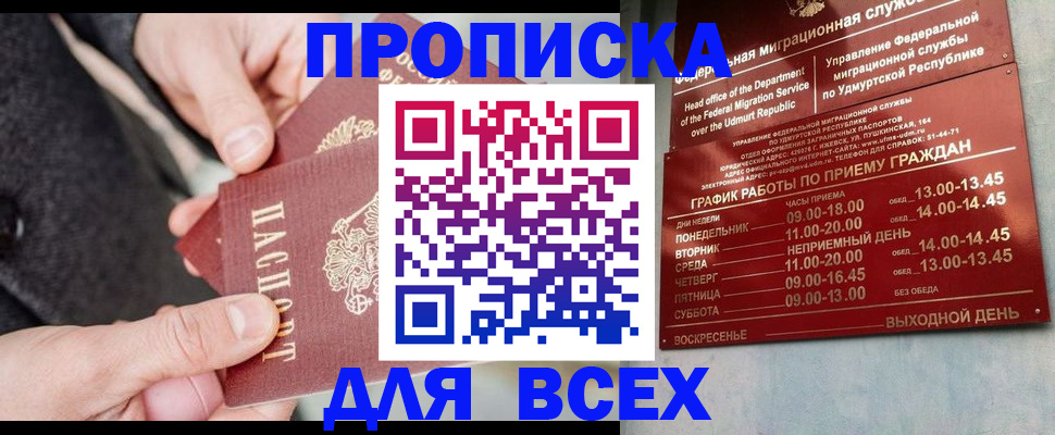 прописка поиск в Чапаевске