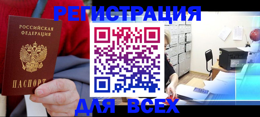 прописка для военкомата в Чапаевске