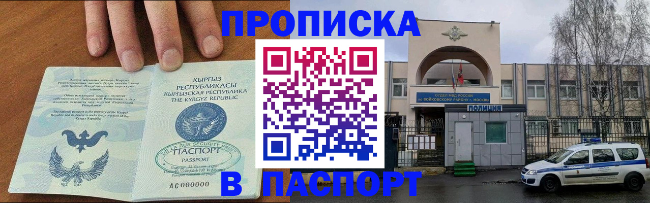 временная прописка в Чапаевске